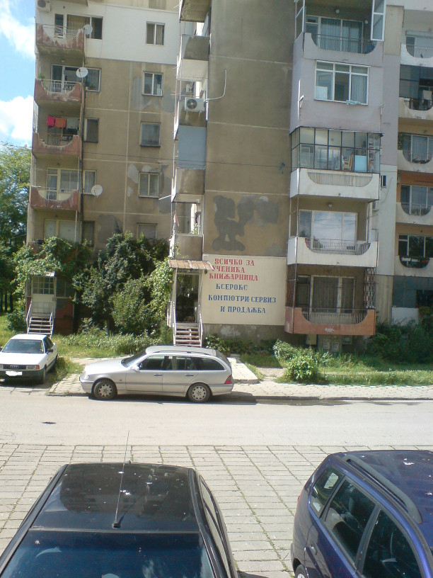 голям надпис, блок 10