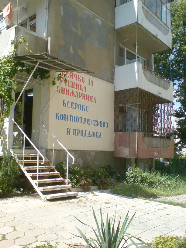 голям надпис, блок 10